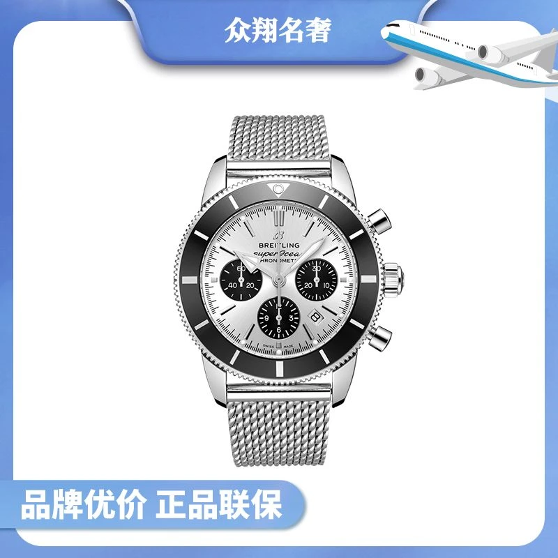99新 BREITLING/百年灵 超级海洋文化/B01计时44mm/AB0162121G1A1