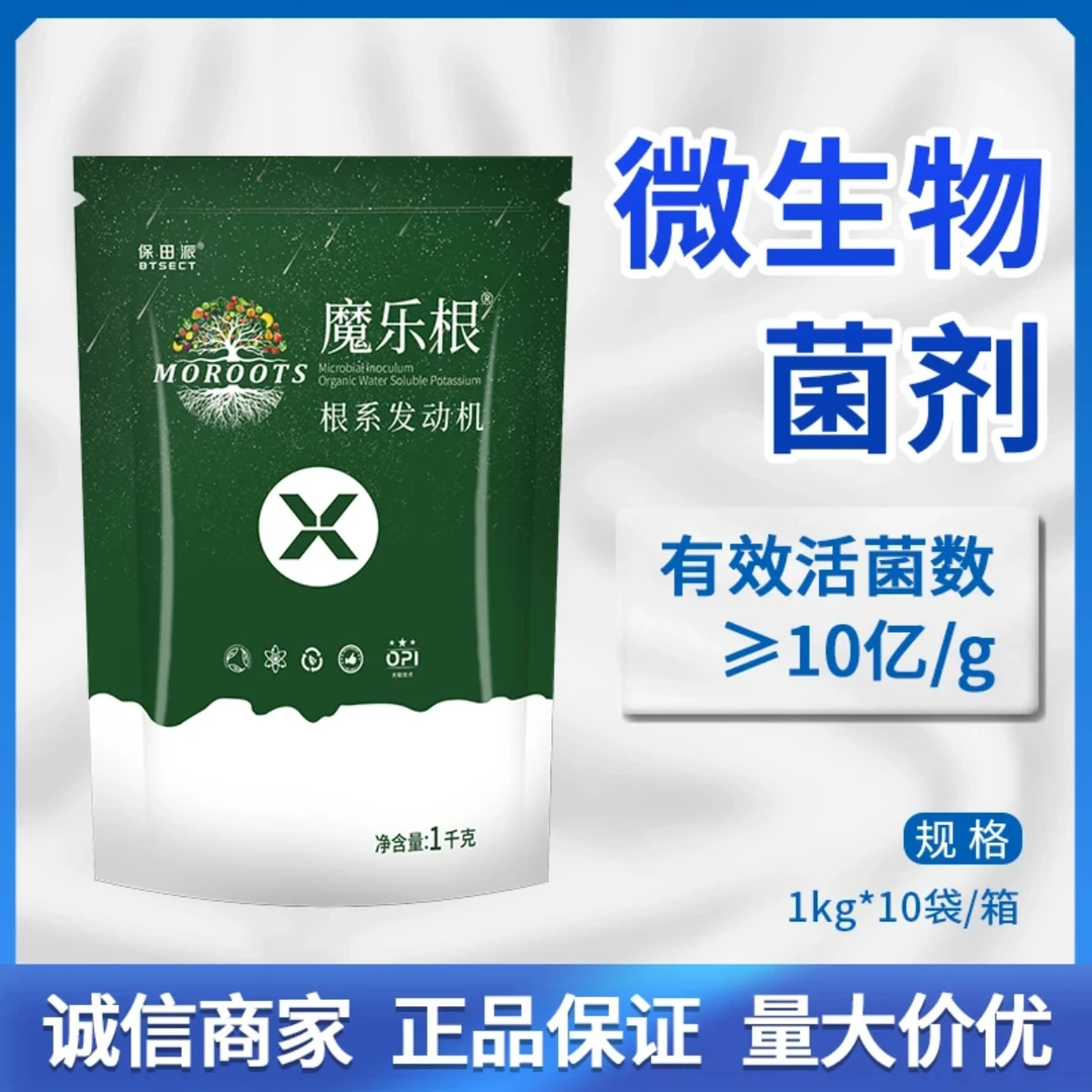 保田牌魔乐根葡萄促根壮苗微生物菌剂活性腐殖酸水溶肥