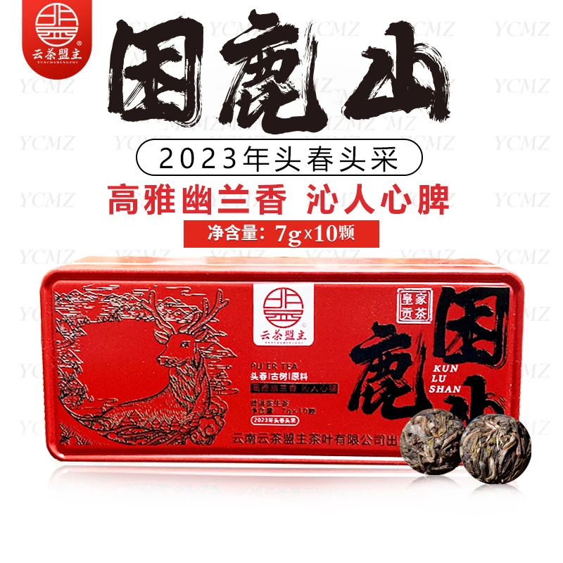 云茶盟主【困鹿山皇家贡茶】2023年头春头采古树纯料！生茶！70g*盒！