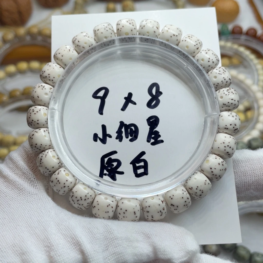 星月菩提手串9/8原白