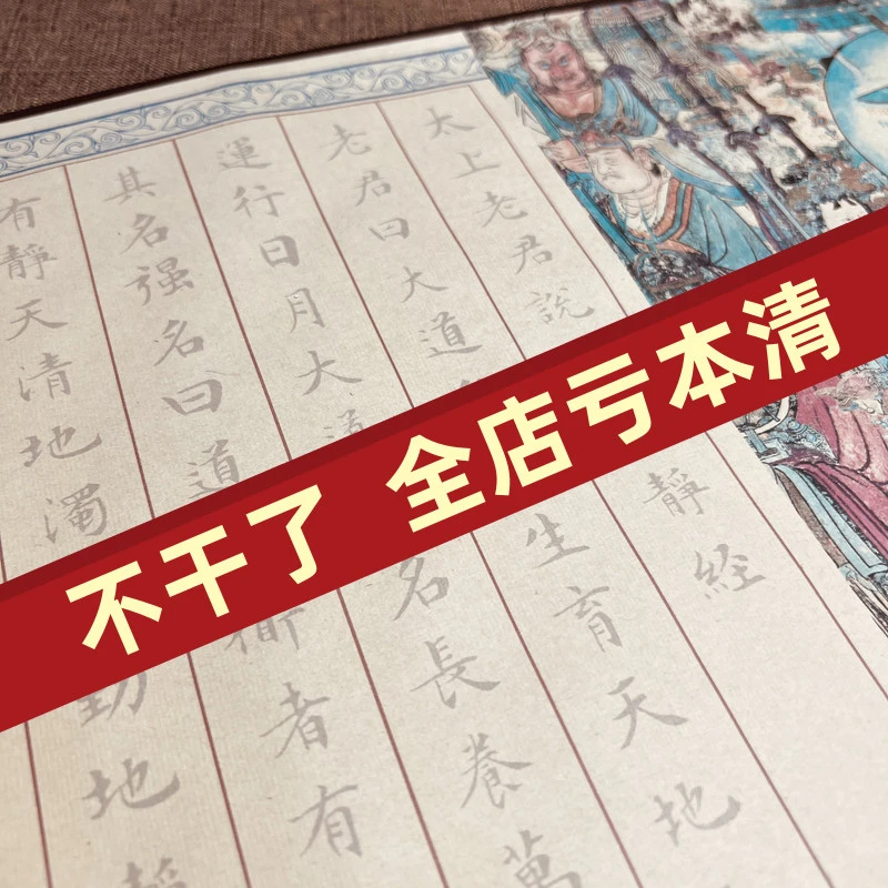 太上老君说常清静经卷轴临摹字帖手卷书法字体小楷毛笔卷轴成人练