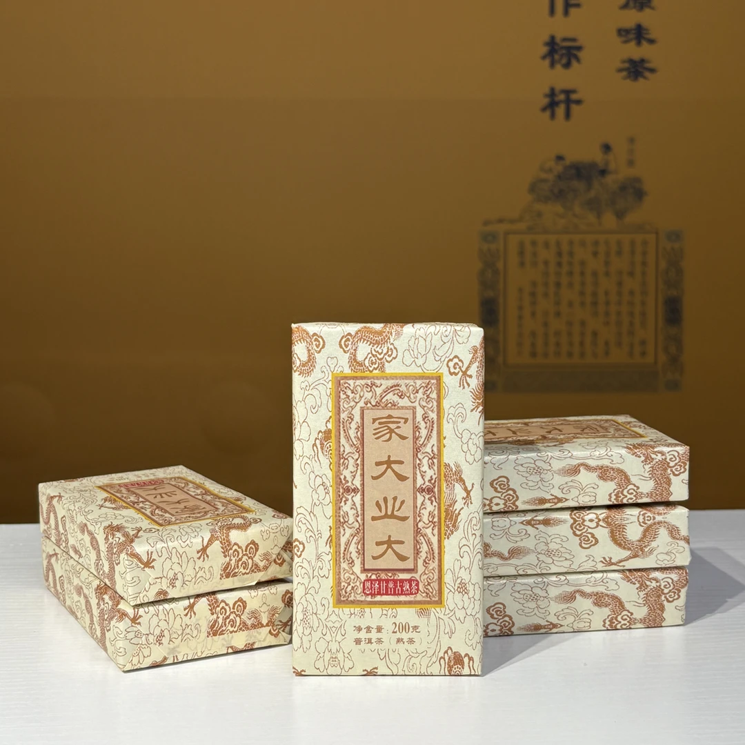 2021家大业大古树熟茶。紫檀香醇甜细柔