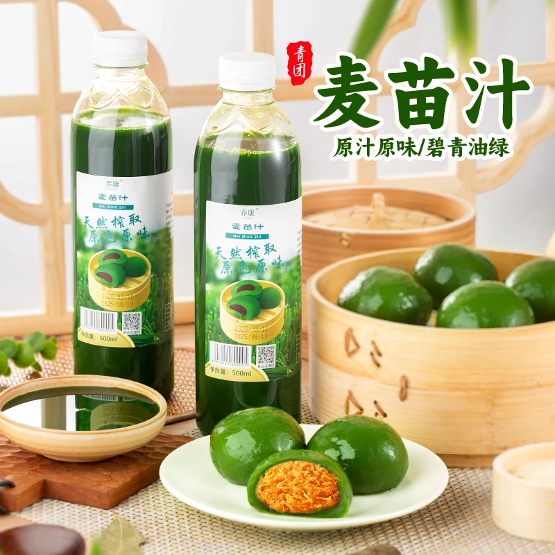 青团麦苗汁500ml新鲜麦青汁青团水家用青团材料艾草汁青团原料