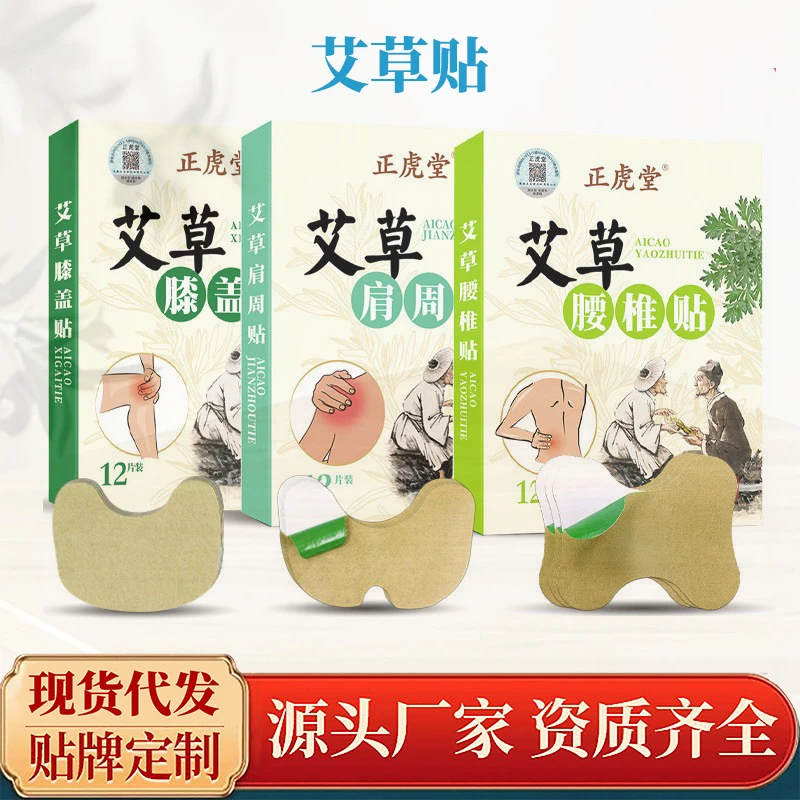 正虎堂艾草贴膝盖腰椎颈椎肩周贴艾灸贴自发热膏药跑江湖一件代发