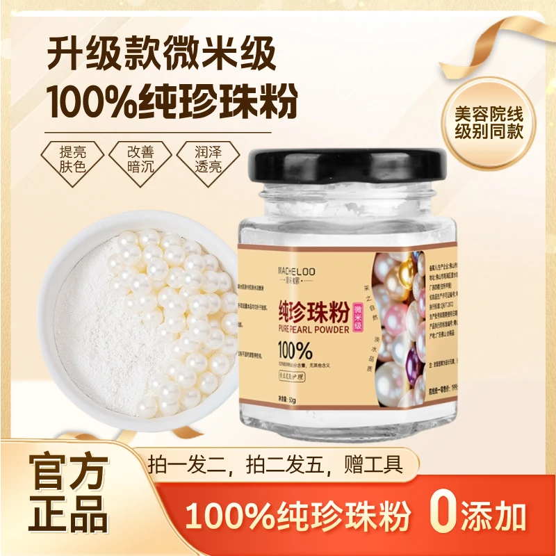 升级款微米级100%纯淡水珍珠粉【拍1发2瓶】【拍2发5瓶】赠工具