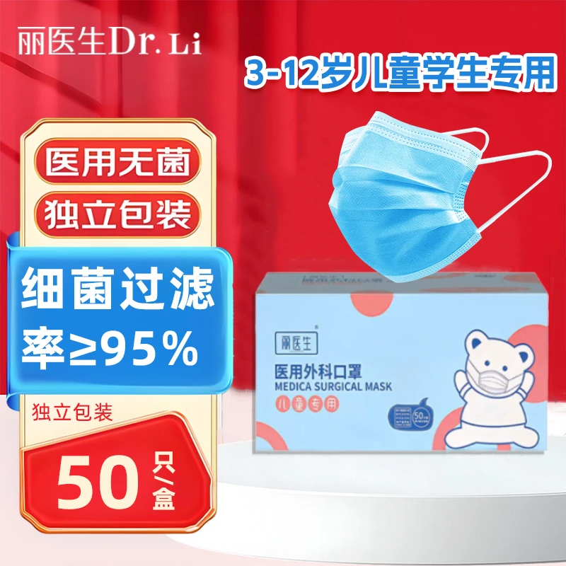 丽医生儿童医用外科口罩医护一次性三层防护舒适不勒耳独立包装w