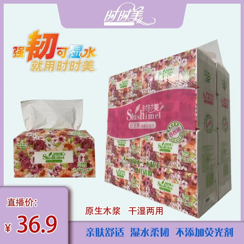 时时美好运来16包大码大规格155*175家用抽纸柔软亲肤可湿水