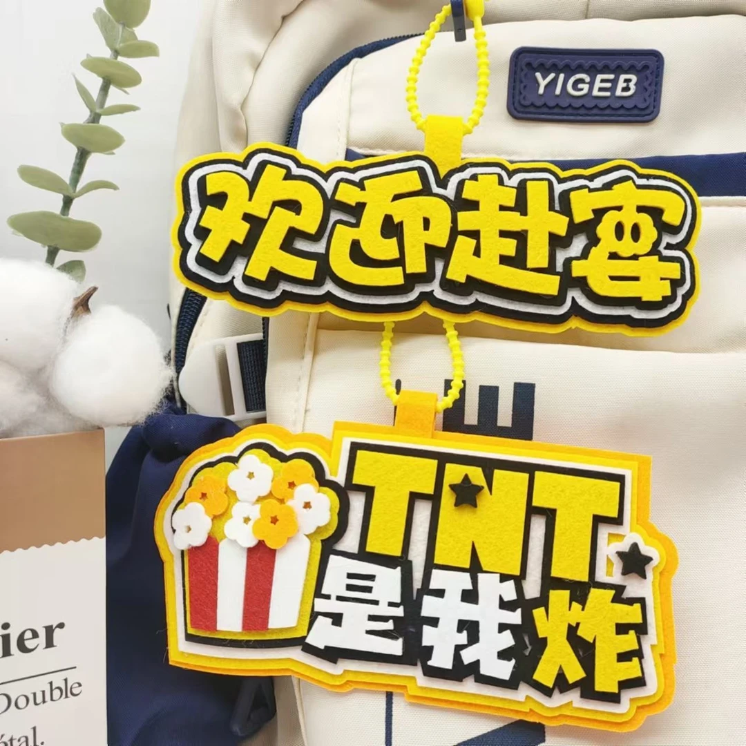 TNT时代少年团ins风不织布挂件周边应援成品文字挂件书包包包挂件