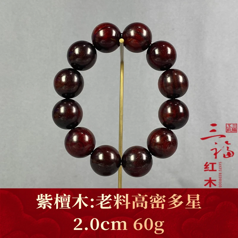 101587 老料高密多星 紫檀木