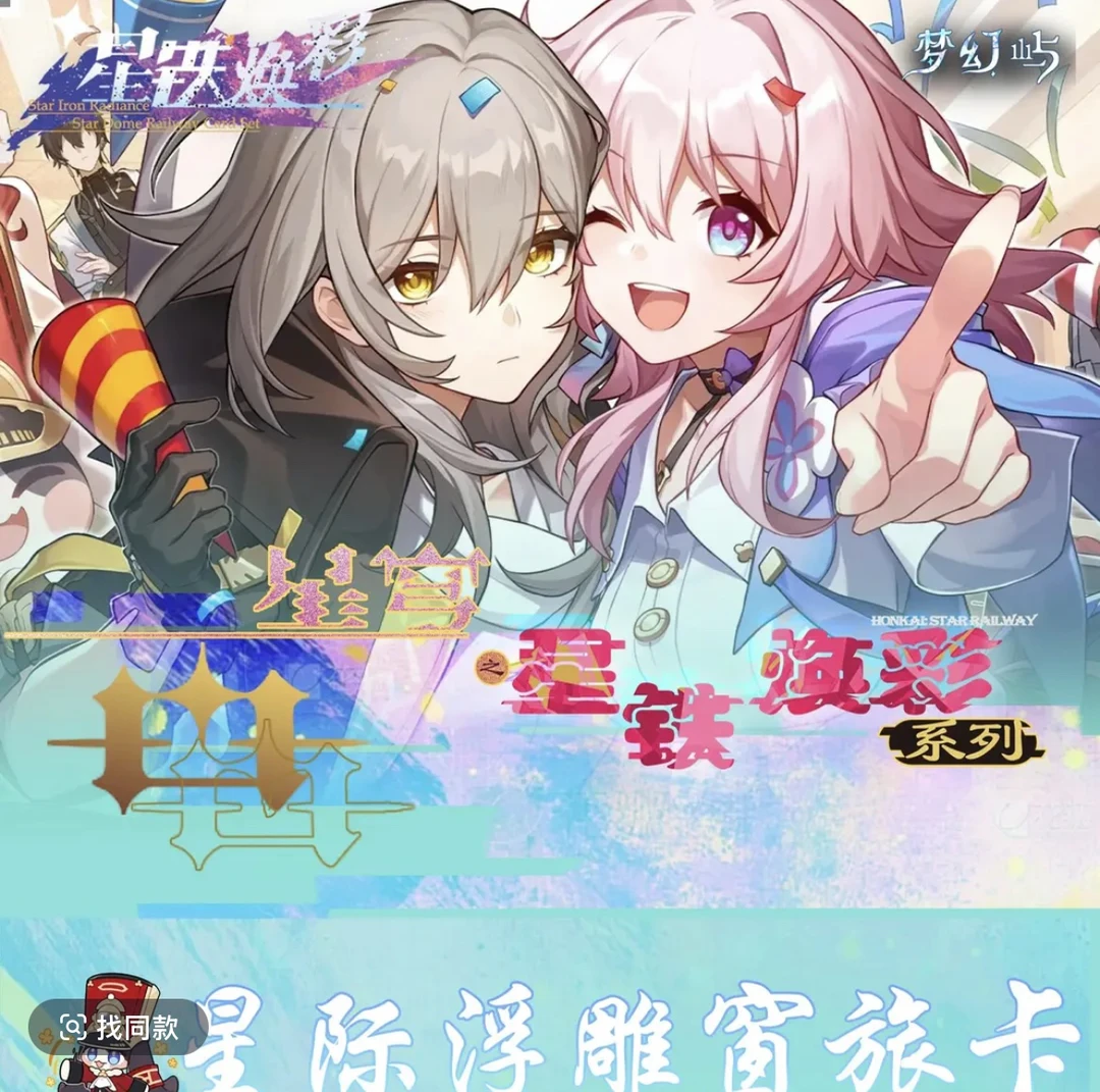 【吃吃】梦幻屿《星铁幻彩》游戏类收藏卡牌 默认代拆