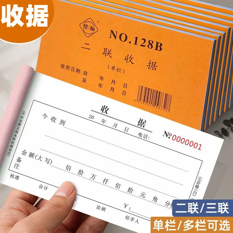 收据一联二联三联收款收据联单栏多栏收据本无碳复写财务专用包邮