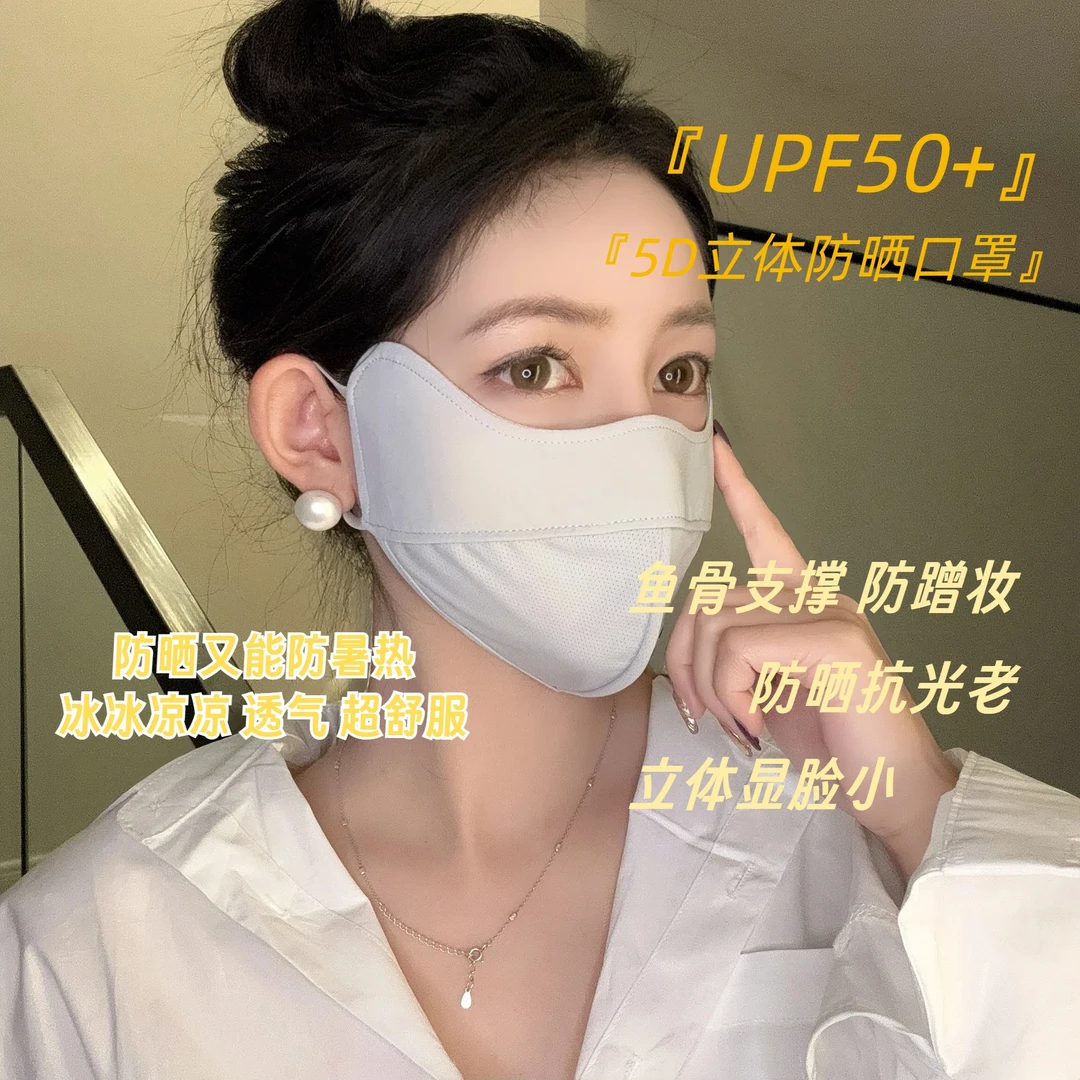 5D立体防紫外线夏季护眼角亲肤冰感冰丝轻薄透气防晒面罩