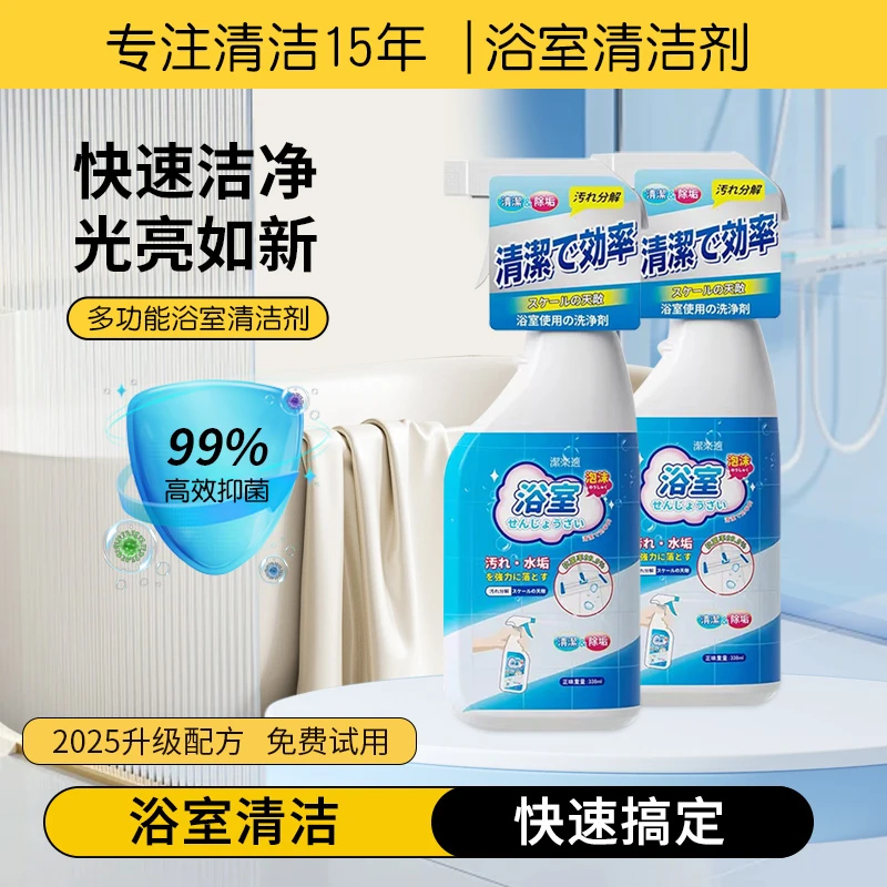 洁乐适浴室玻璃泡沫免洗除垢清洁剂瓷砖地板卫生间去污除水垢菌