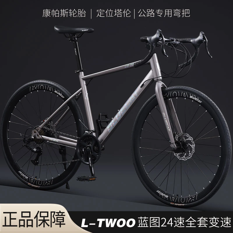 BLUECAT/蓝猫公路自行车男女成人学生可调变速竞技弯把骑行单车