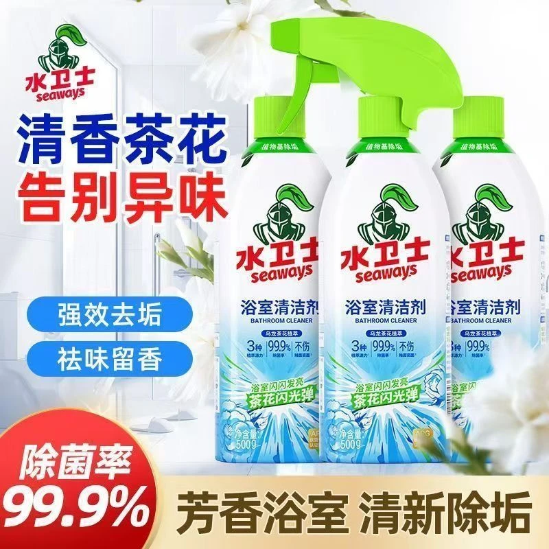 水卫士浴室清洁剂卫生间厕所玻璃清洗剂去污清洗喷雾快速深层发亮