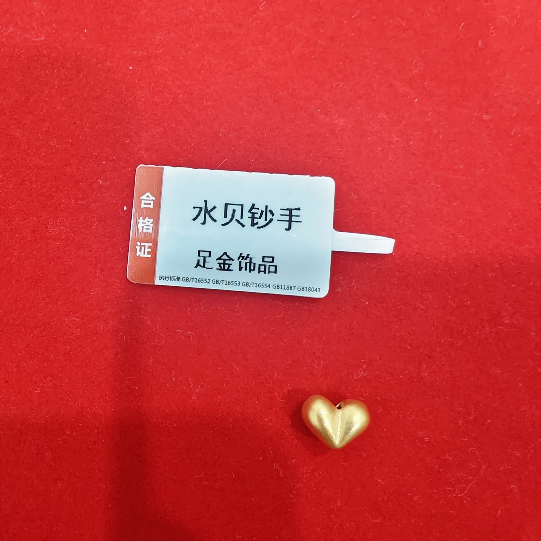 【星星专享 】足金999投资金  小爱心 ZP  0.31