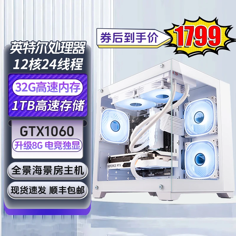 【国庆拍2号发3号】12核8G独显32G内存1T存储台式游戏电脑电竞主机