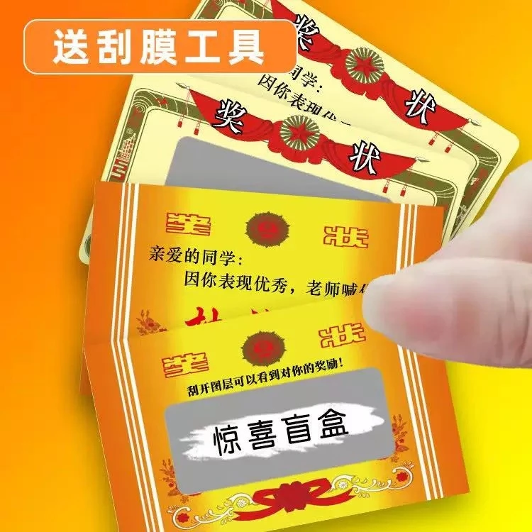 奖状刮刮卡小学生奖励diy自制手写抽奖券激励学习刮奖卡片创意