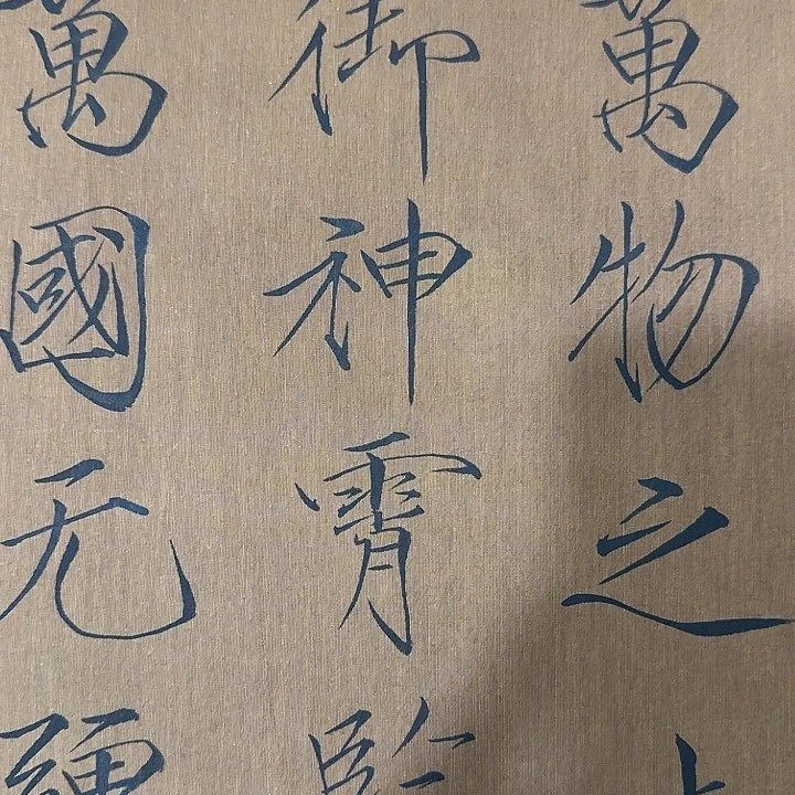 H****8书法图，书法图挂画