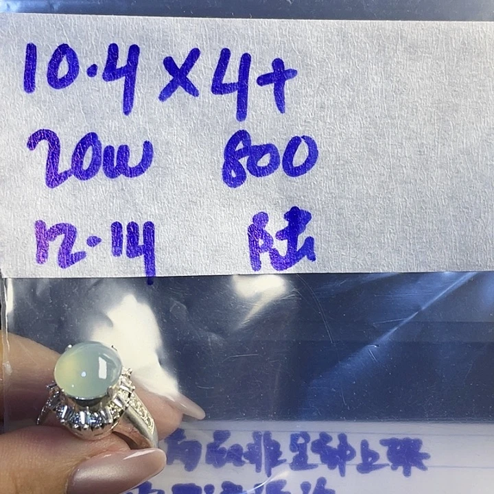 陆***8定制翡翠未镶嵌8888888888889