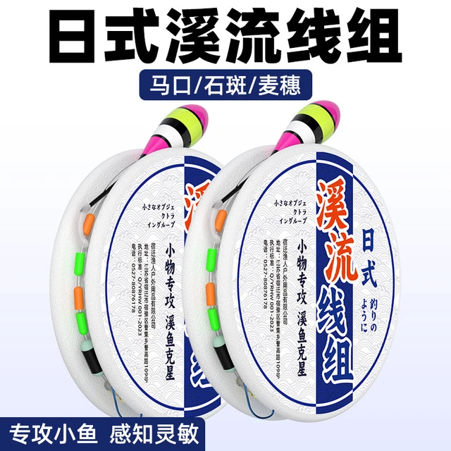 手竿钓日式小物溪流钓线 线组秋田狐鱼钩套装小鱼微物鳑鲏白条专