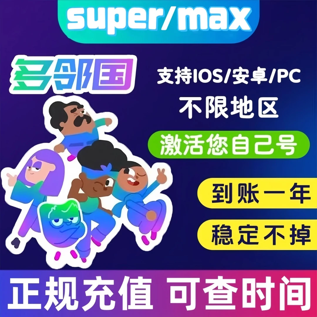 多邻国Super会员1年家庭成员拼车 稳定不掉