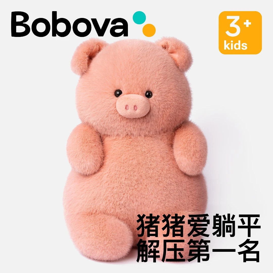 Bobova粉猪玩偶毛绒玩具公仔安抚娃娃儿童生日情人节礼物送女朋友
