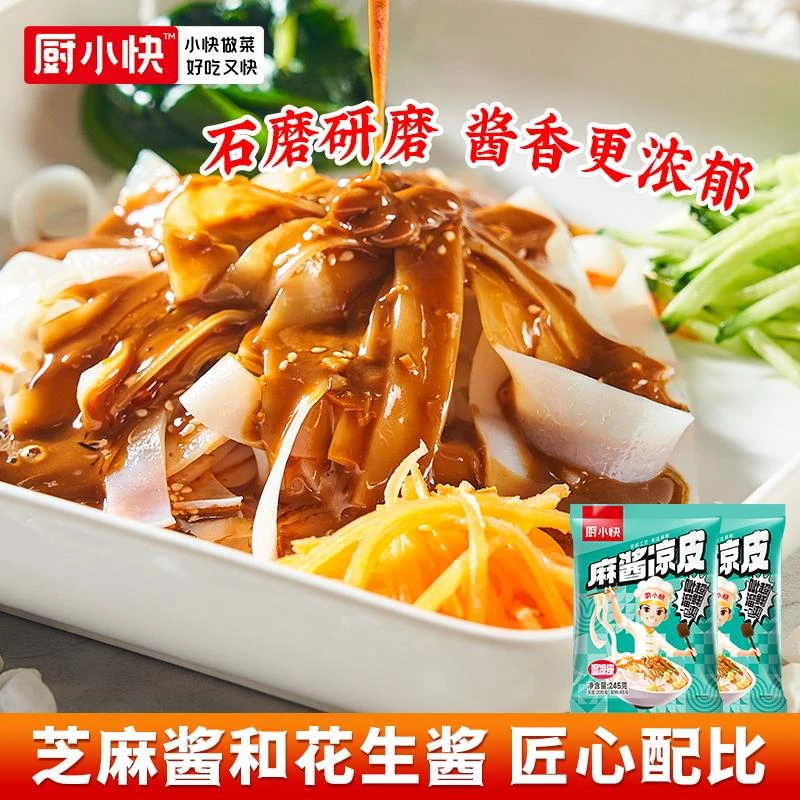 厨小快麻酱凉皮米皮麻辣拌面皮速食小吃