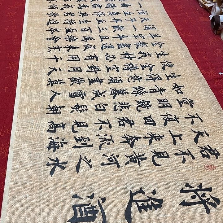 书法将进酒雷伟仿古宣纸
