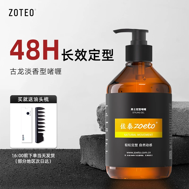 zoeto/佐泰定型啫喱膏男士复古背油头发胶泥啫喱水发胶保湿定型