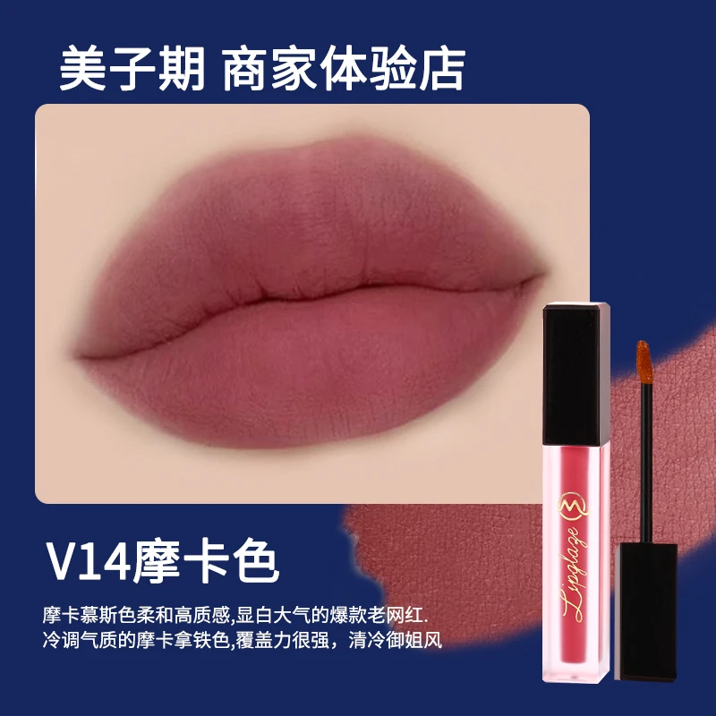 美子期小方砖哑光不沾杯不易掉色固色丝绒唇釉雾面唇釉不掉色V14
