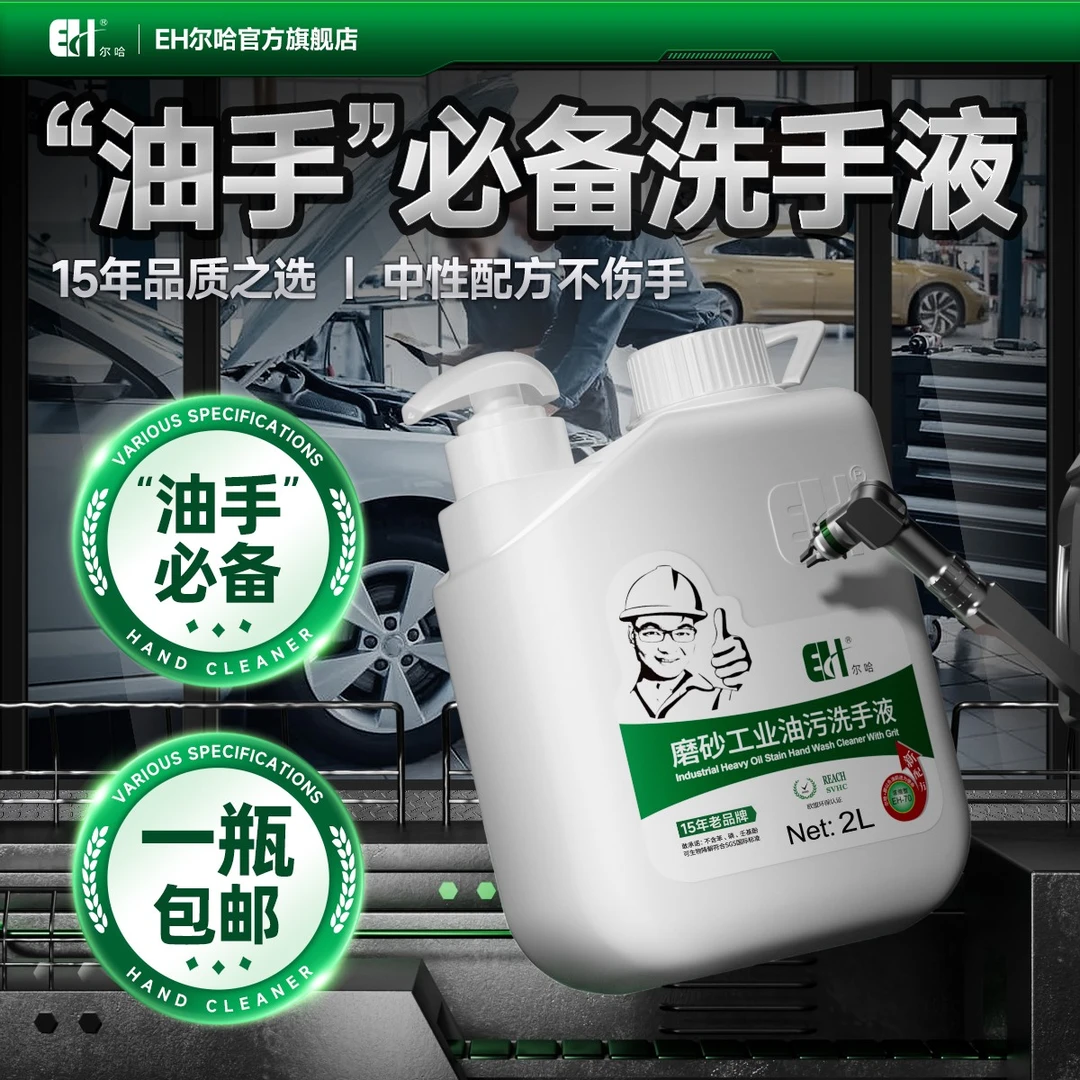 尔哈磨砂工业去重油污洗手液机修工业汽修洗手粉膏沙洗手粉去油污