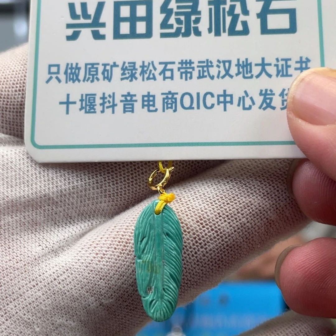 绿松石未镶嵌挂件