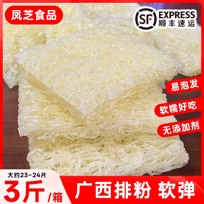 广西排粉细粉粉丝广式速食特产可用于麻辣烫方便火锅炒粉蒸粉米线