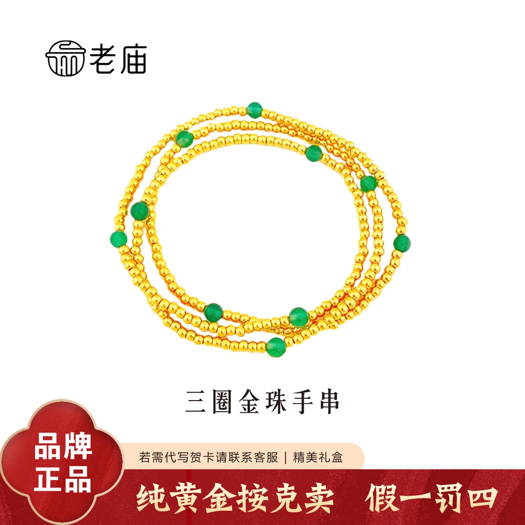 老庙黄金三圈金珠手串足金蹦迪玛瑙圆满手串时尚百搭转运珠手饰