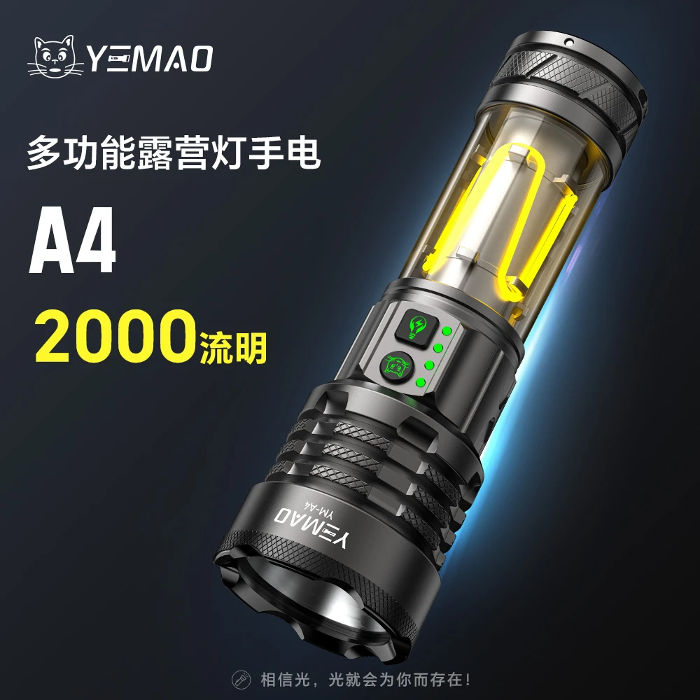 夜猫A4多功能硬核远射双光源户外露营便携手电筒