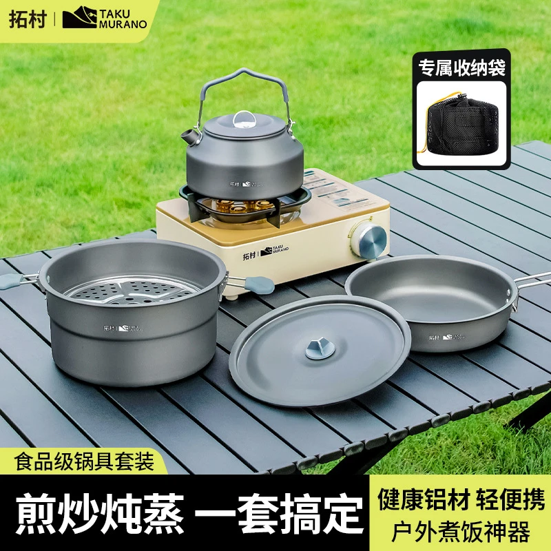 拓村户外厨房家用露营茶具套装旅行装备便携式轻量化套装士食套锅