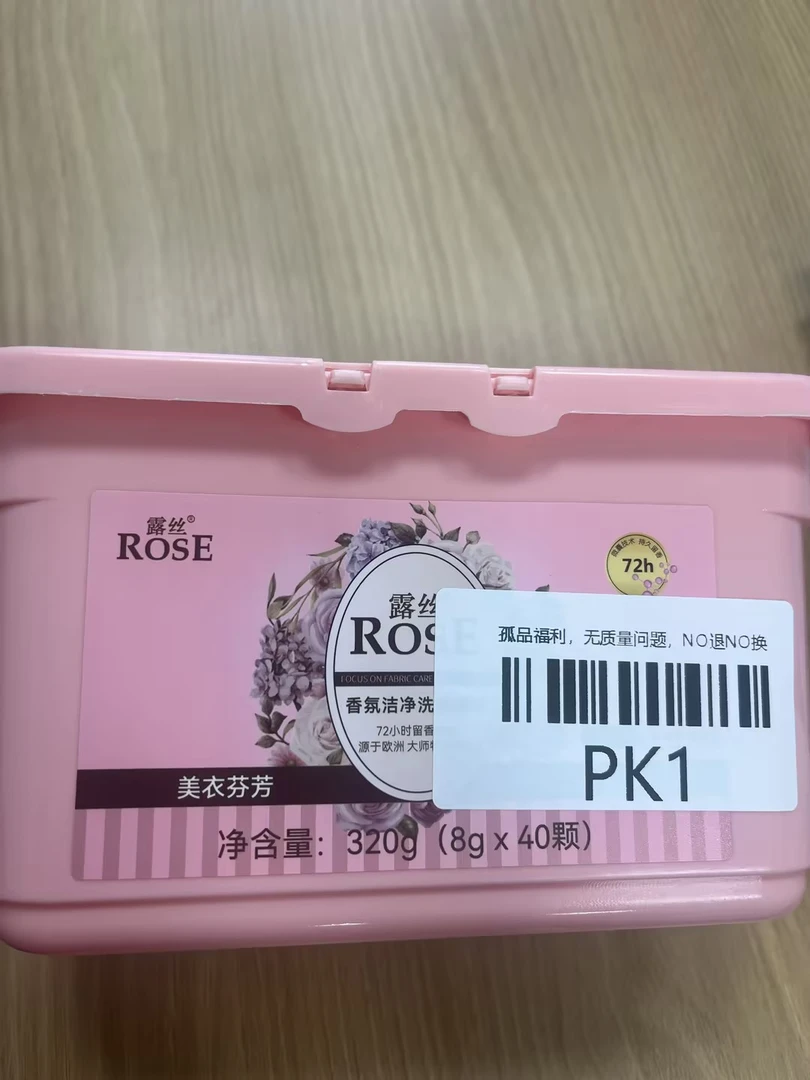 【孤品福利!】直播间专拍 精品洗衣凝珠捡漏-K1