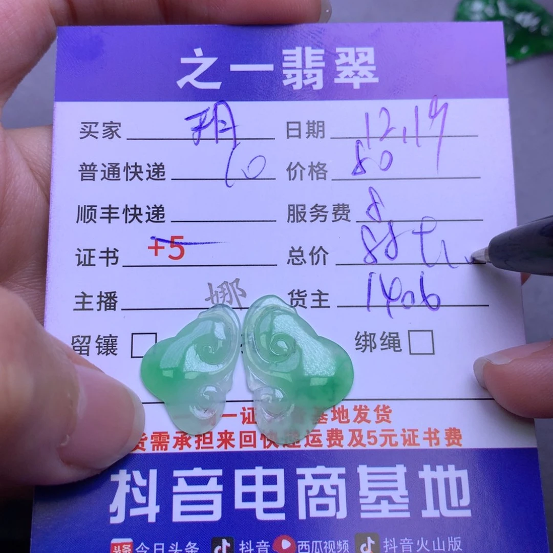 颈饰未镶嵌翡翠玥*