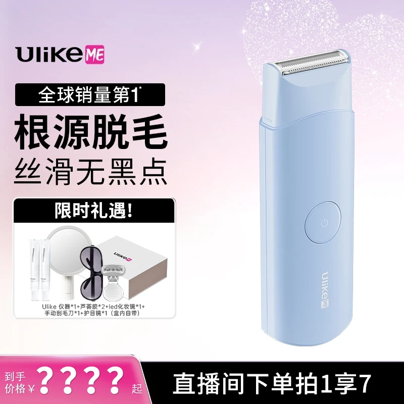 Ulike ME 全身可用去唇毛体毛电动刮毛刀套组12-