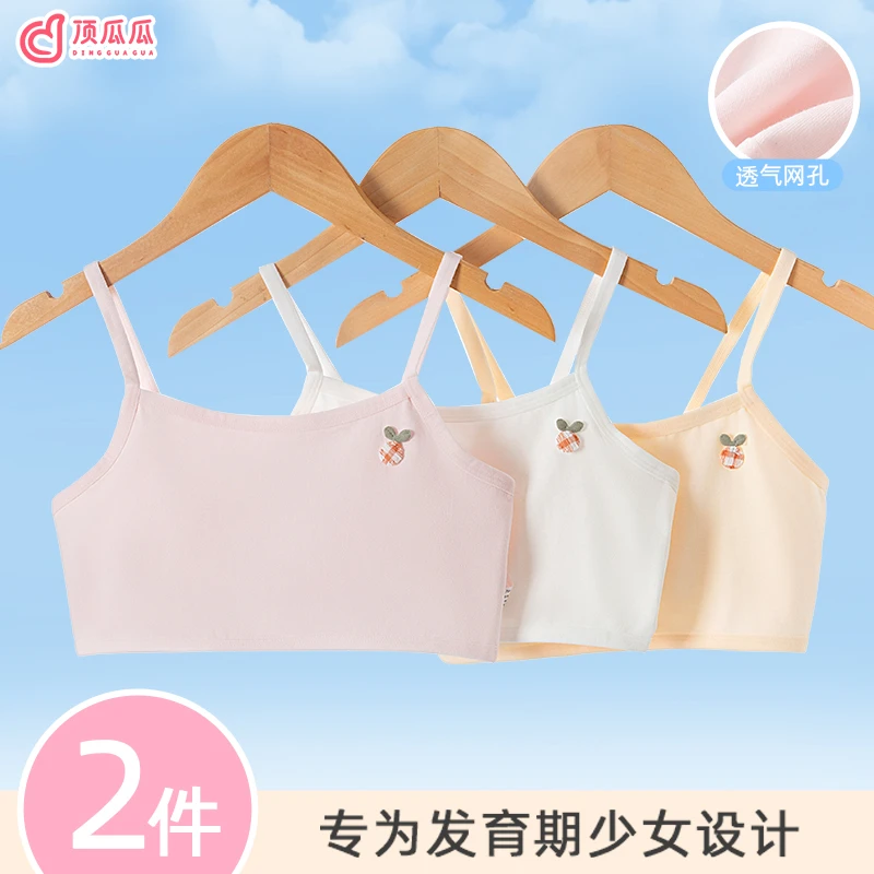 顶瓜瓜女童内衣发育期8一14岁少女文胸棉质儿童内衣女童背心a类