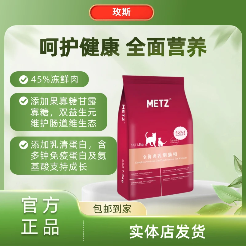 玫斯离乳期无谷生鲜全价全期通用型成猫幼猫猫粮全价猫粮营养可口