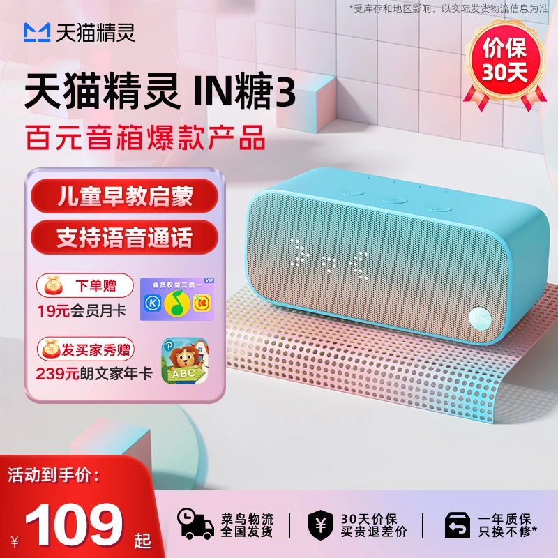 【天猫精灵】IN糖3智能蓝牙音响儿童闹钟科技声控音箱蓝牙音箱