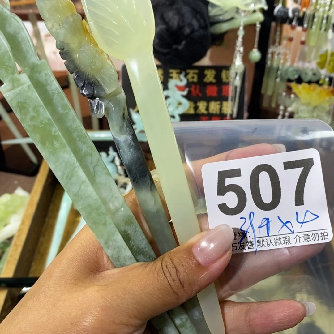 ****果蛇纹石玉未镶嵌发饰