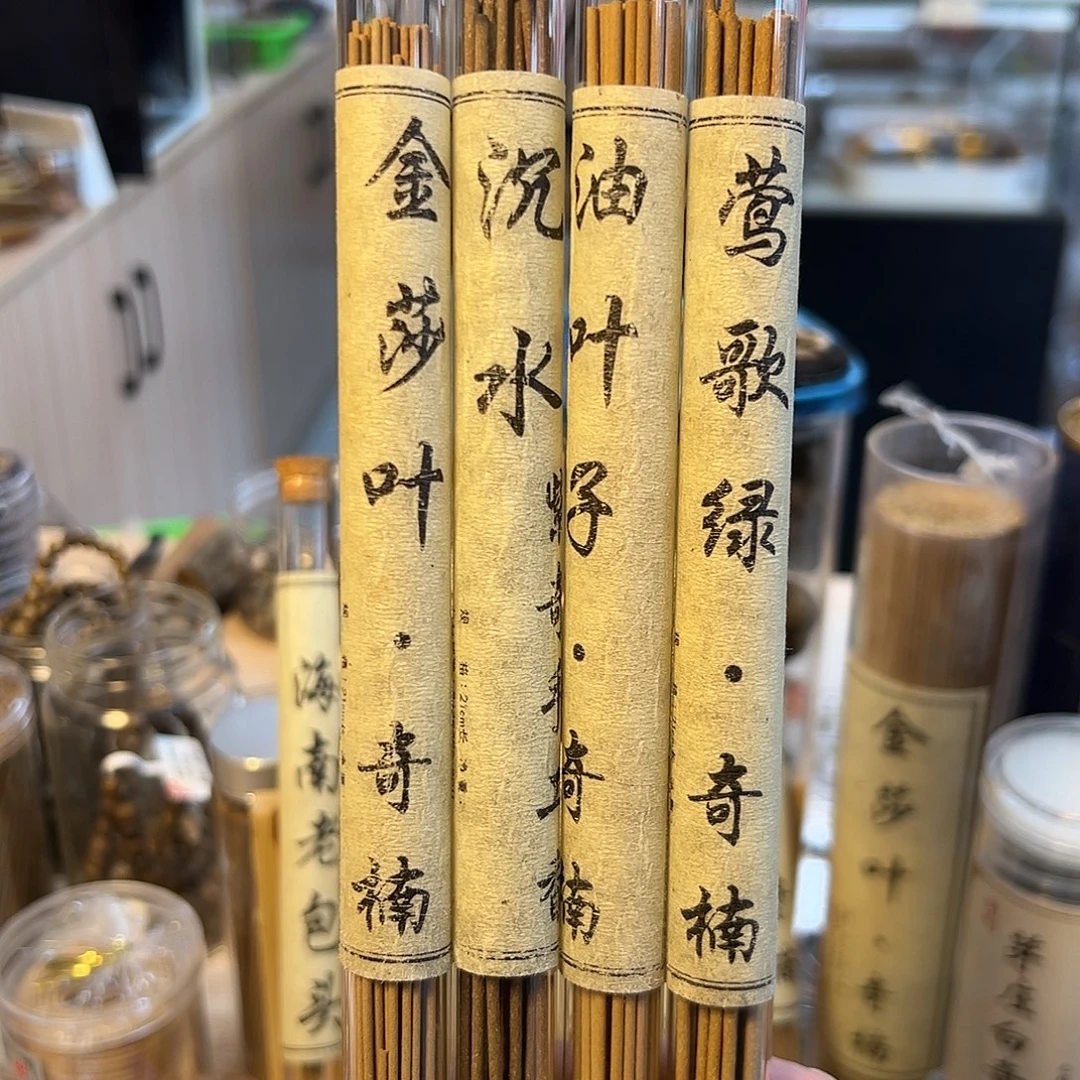 线香四大组合。