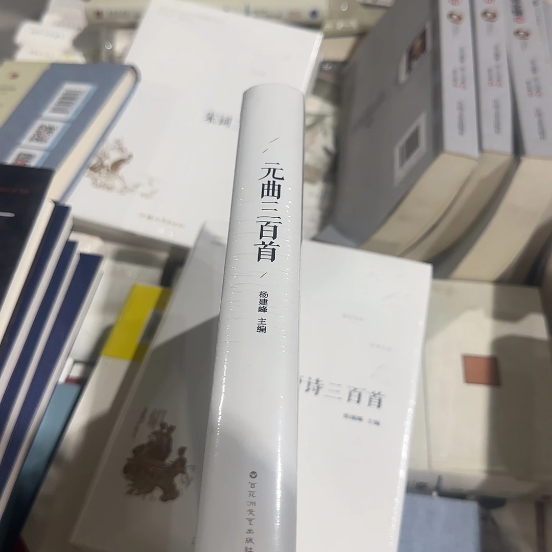 正版全新元曲三百首