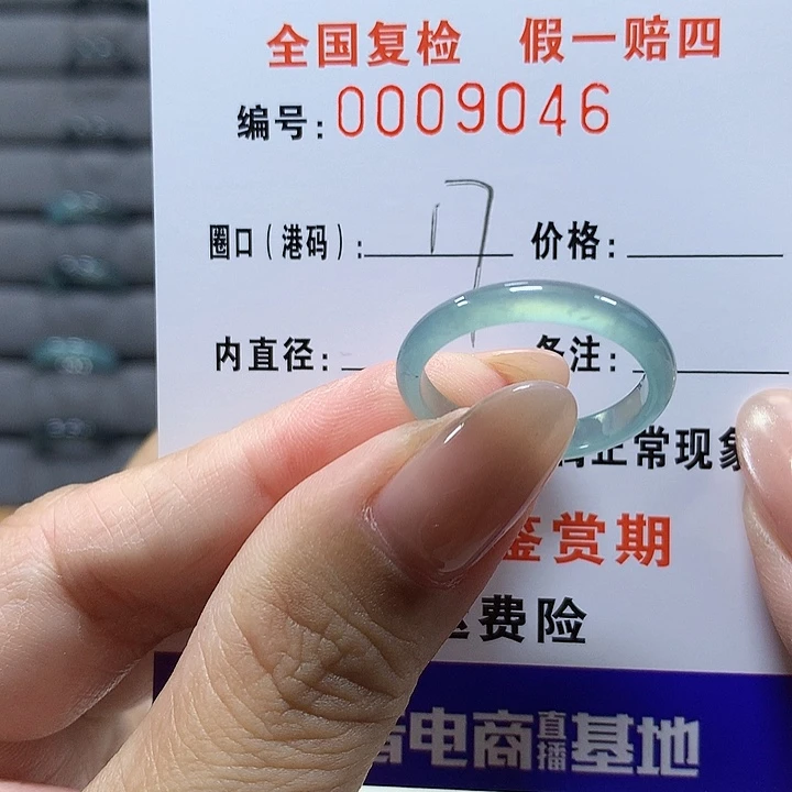 翡翠未镶嵌戒圈9046