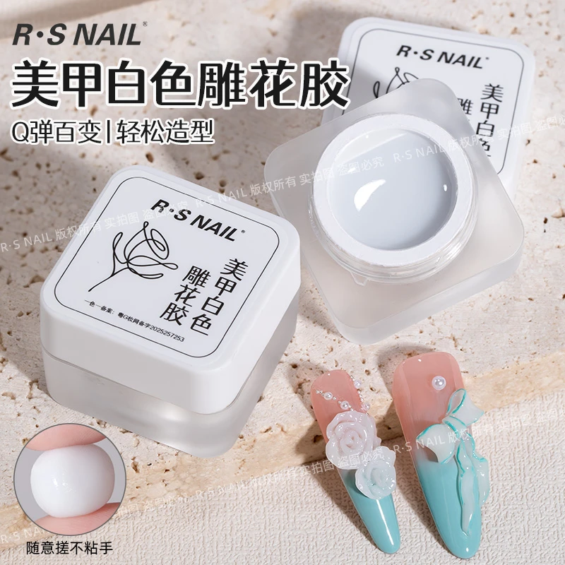 R·S NAIL美甲白色雕花胶无浮胶不粘手不流动易操作3D立体轻松造型