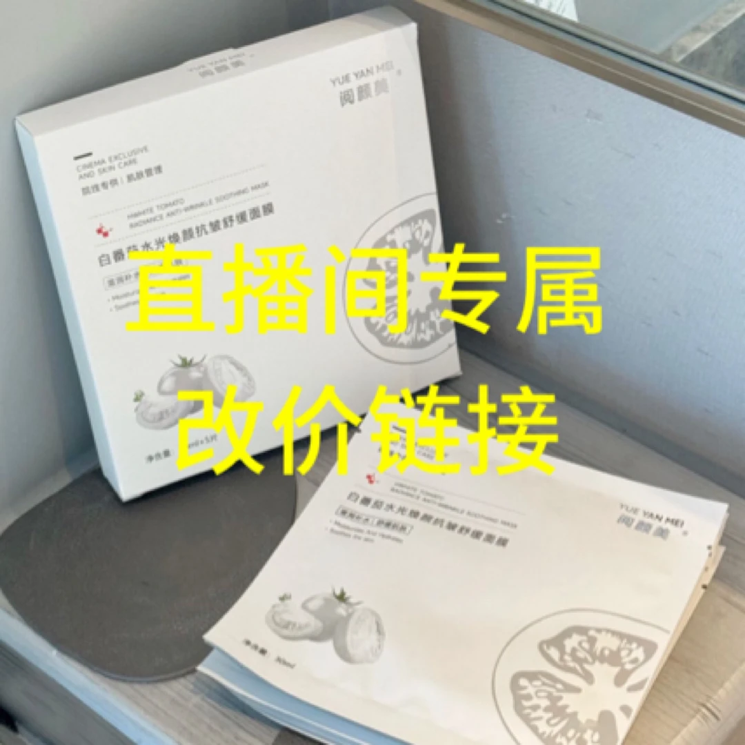 白番茄水光焕颜面膜舒缓滋养补水保湿提亮肤色