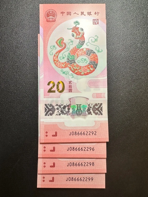 蛇钞 龙珠号4张 尾2292+96+98+99